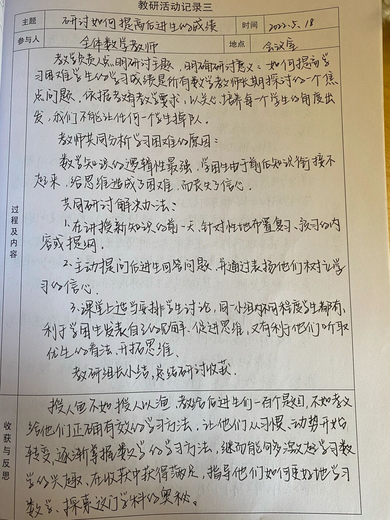 小学低年级教研记录