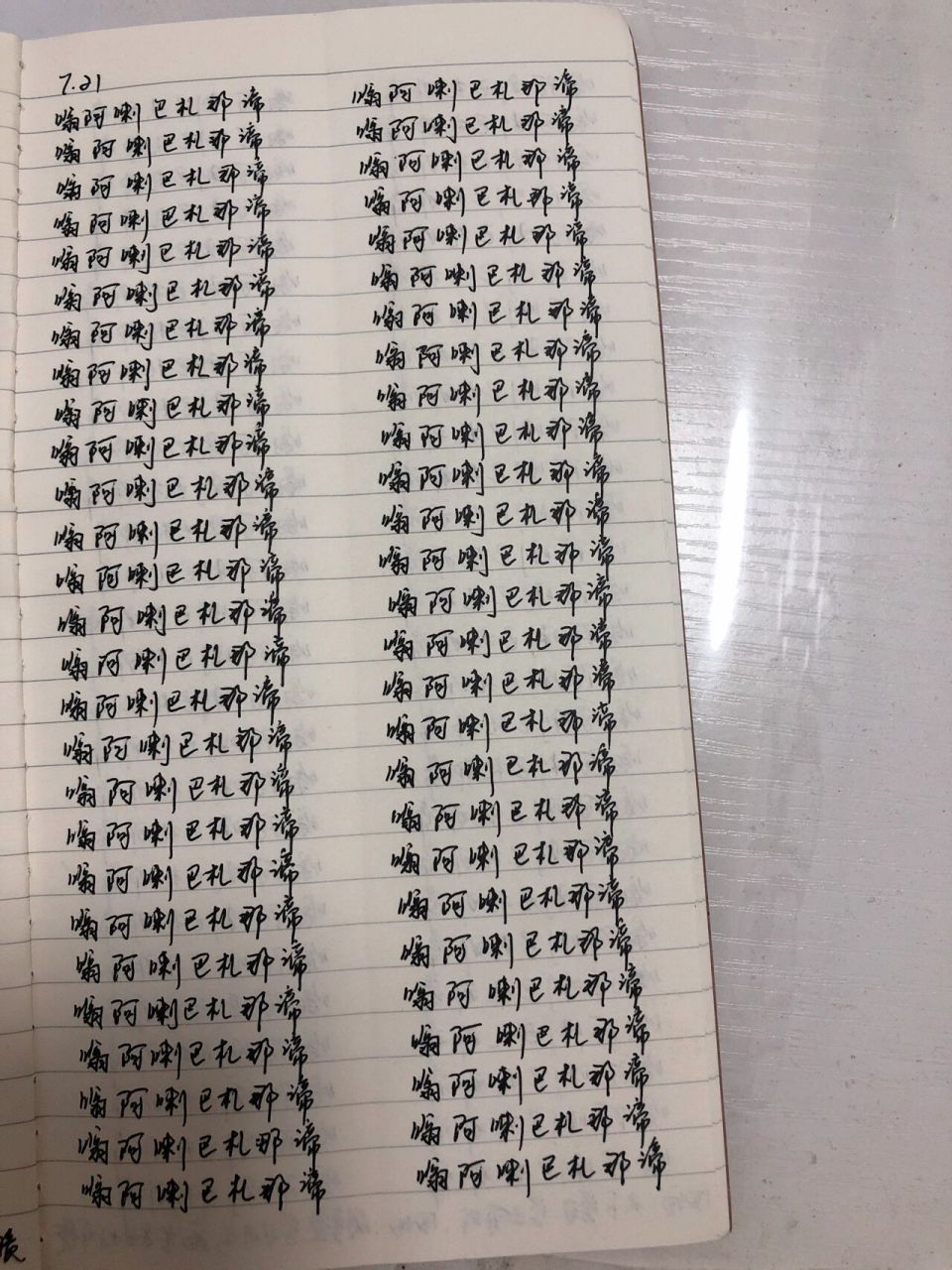 抄文殊菩萨心咒108遍第二十天 回向所有学子金榜题名,学业有成.