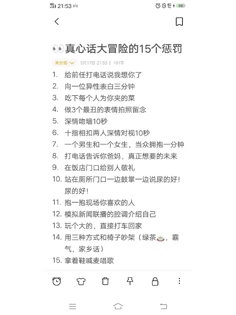 真心话大冒险的15个惩罚(大冒险篇78) 787815条真心话大冒险