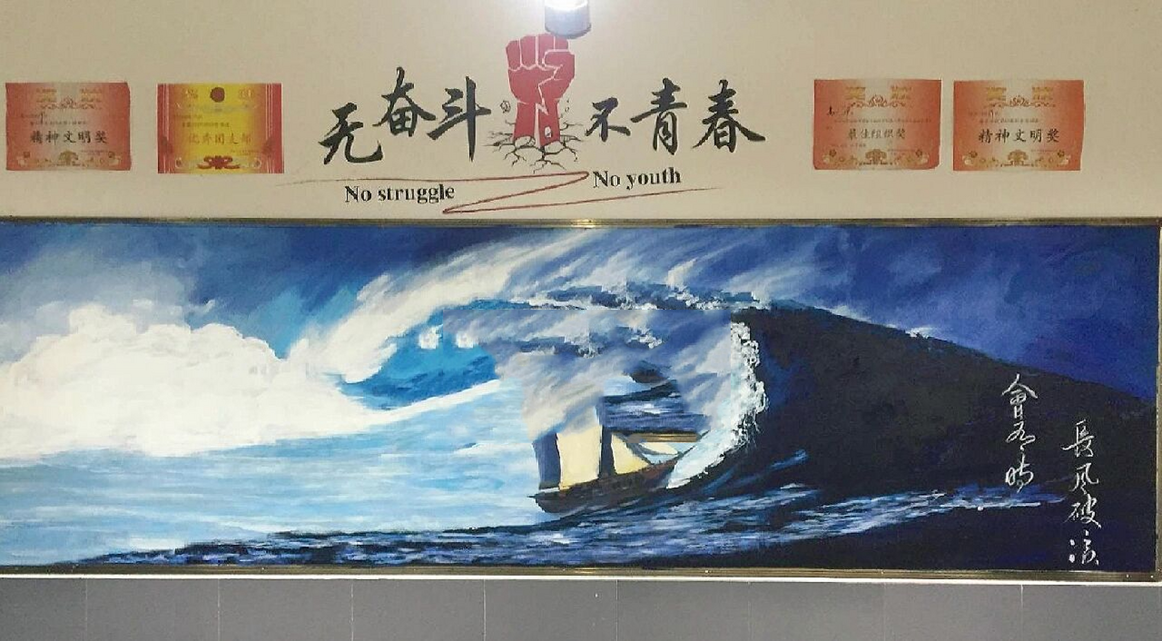 高二黑板报合集~ 丙烯颜料绘制