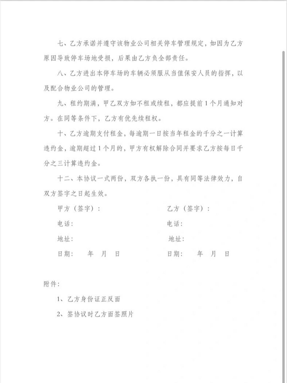 车位租赁合同模版 甲乙双方同意按照下列条款签订本租赁合同,以资共同
