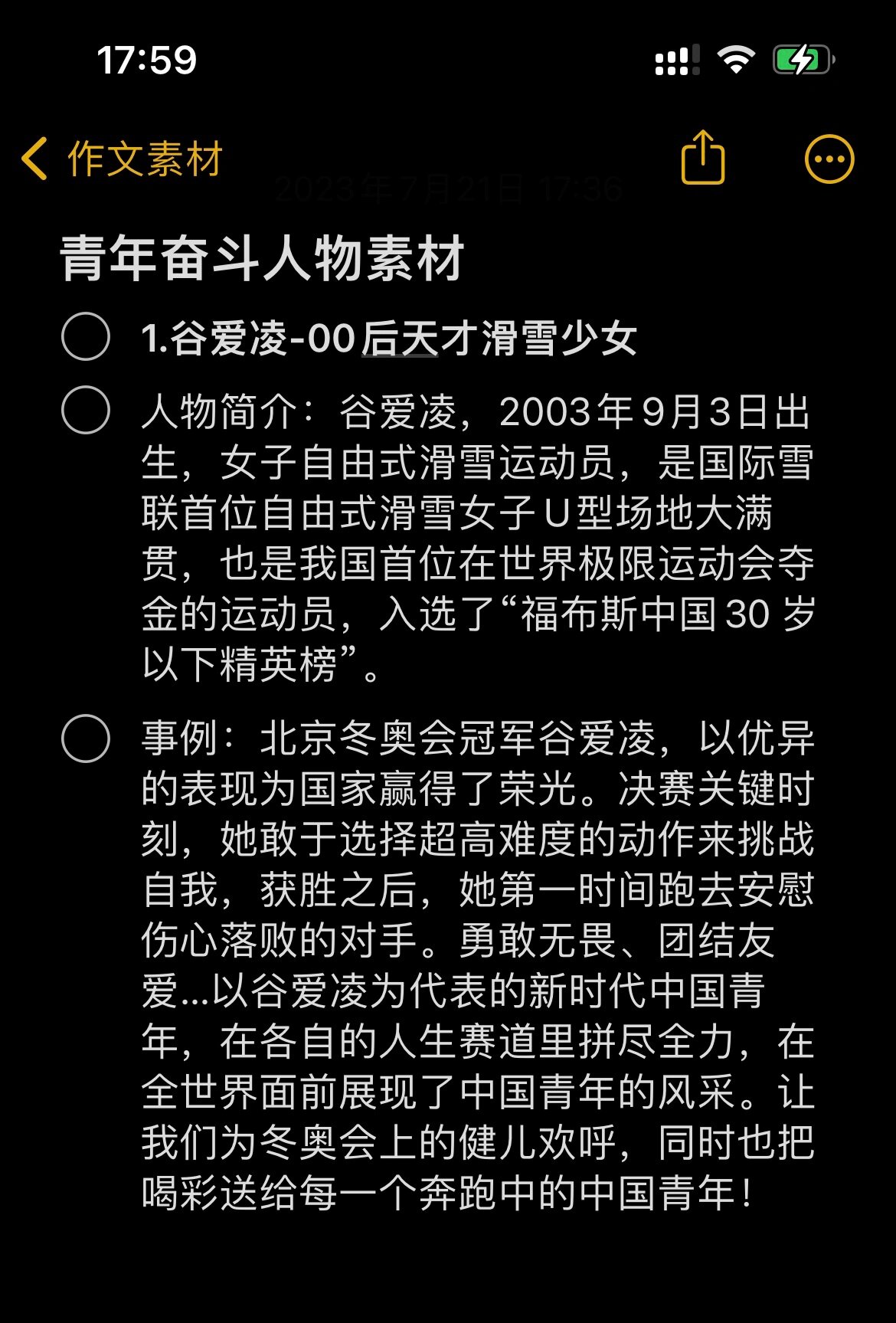 努力的名人素材300字图片