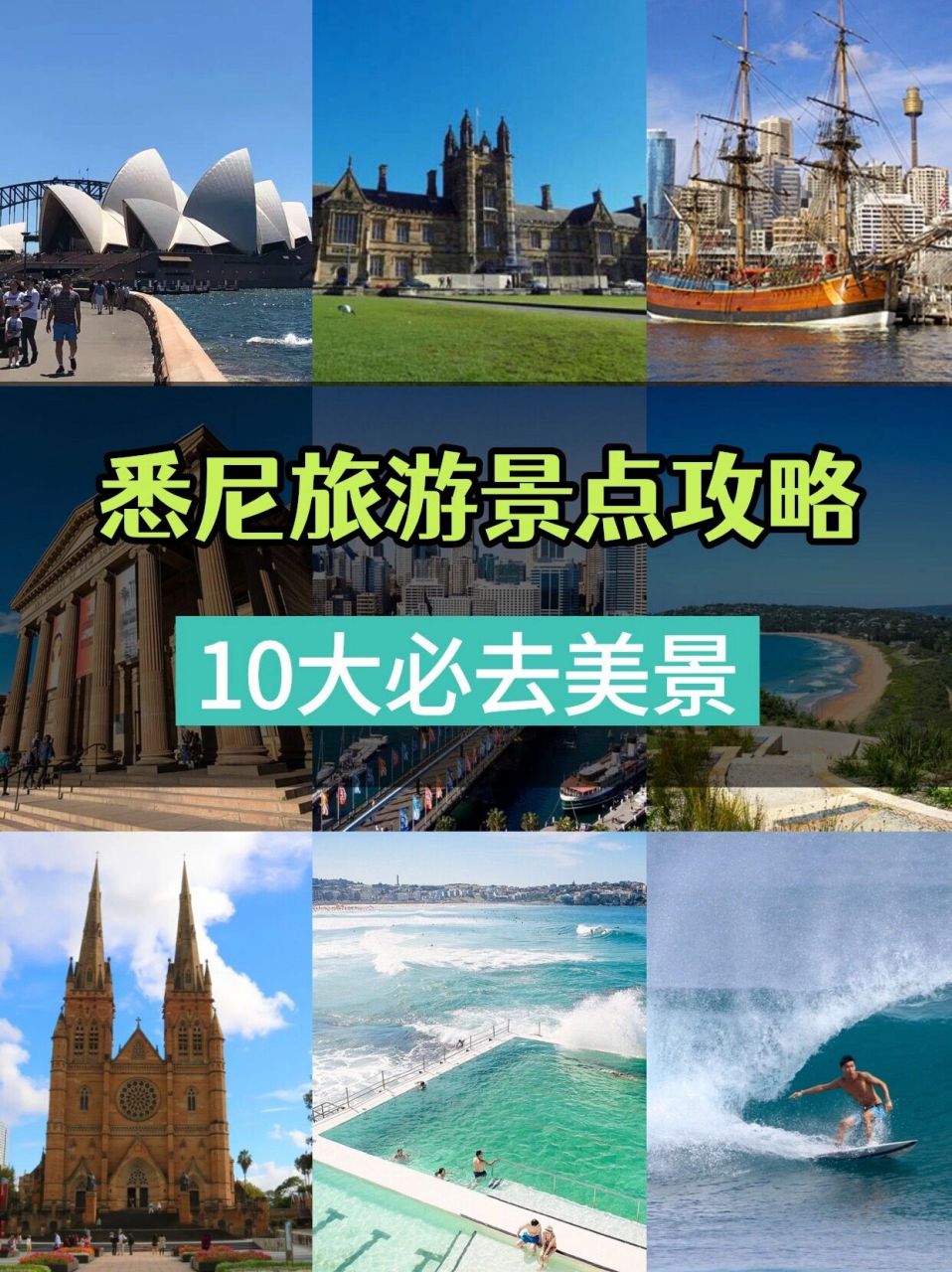 悉尼旅游景点攻略 7615来澳洲留学旅游,10个必去的绝美景点91