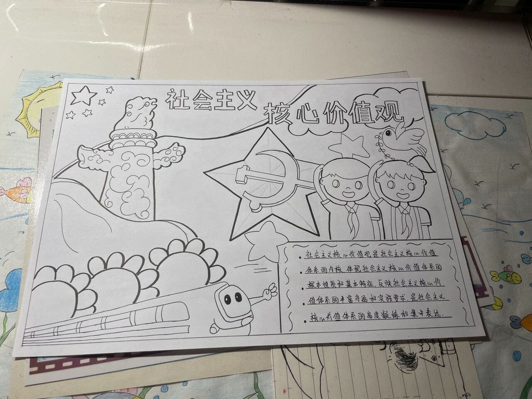 社会主义核心价值观 手抄报