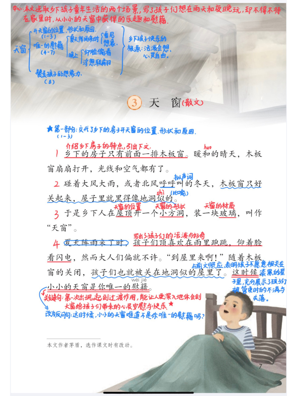 97部编版四年级下3《天窗》课堂笔记 97部编版四年级下3《天窗》