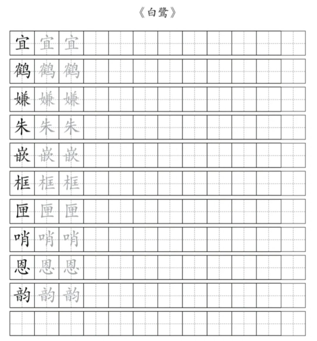 会写10个生字124页第一课14个