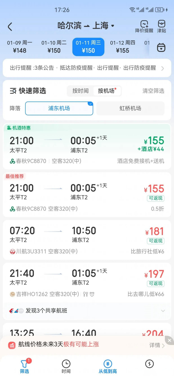 哈尔滨到北京机票查询与预订(哈尔滨到北京机票查询与预订价格)