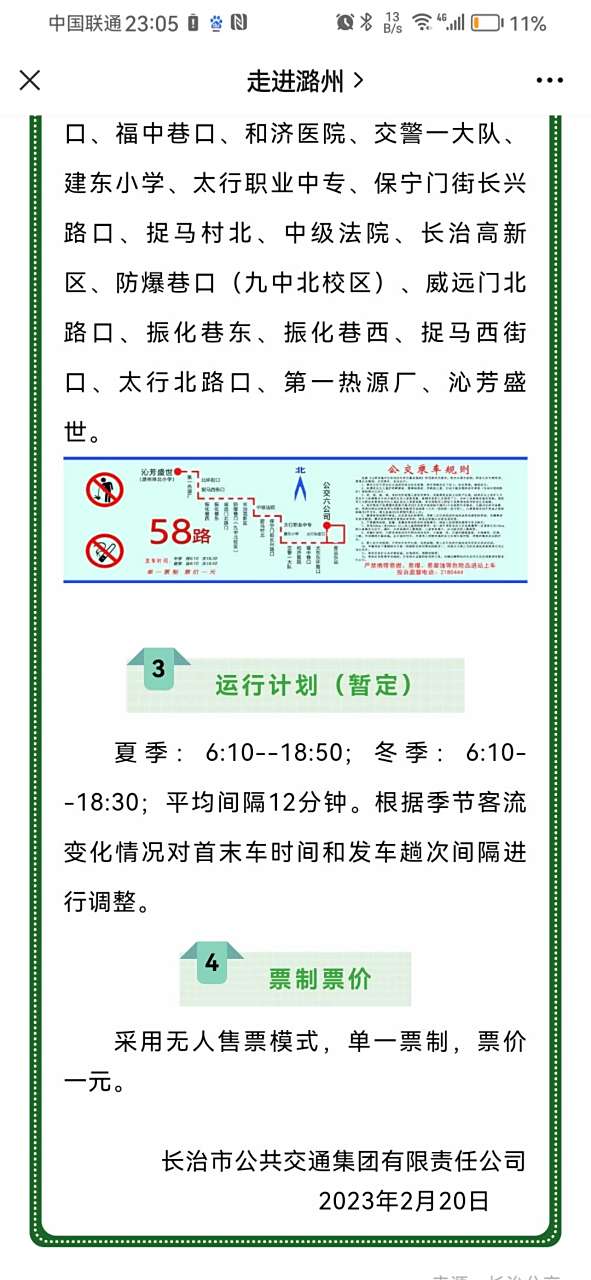 长治 公交车 便民信息 老百姓关心的话题 出行提示
