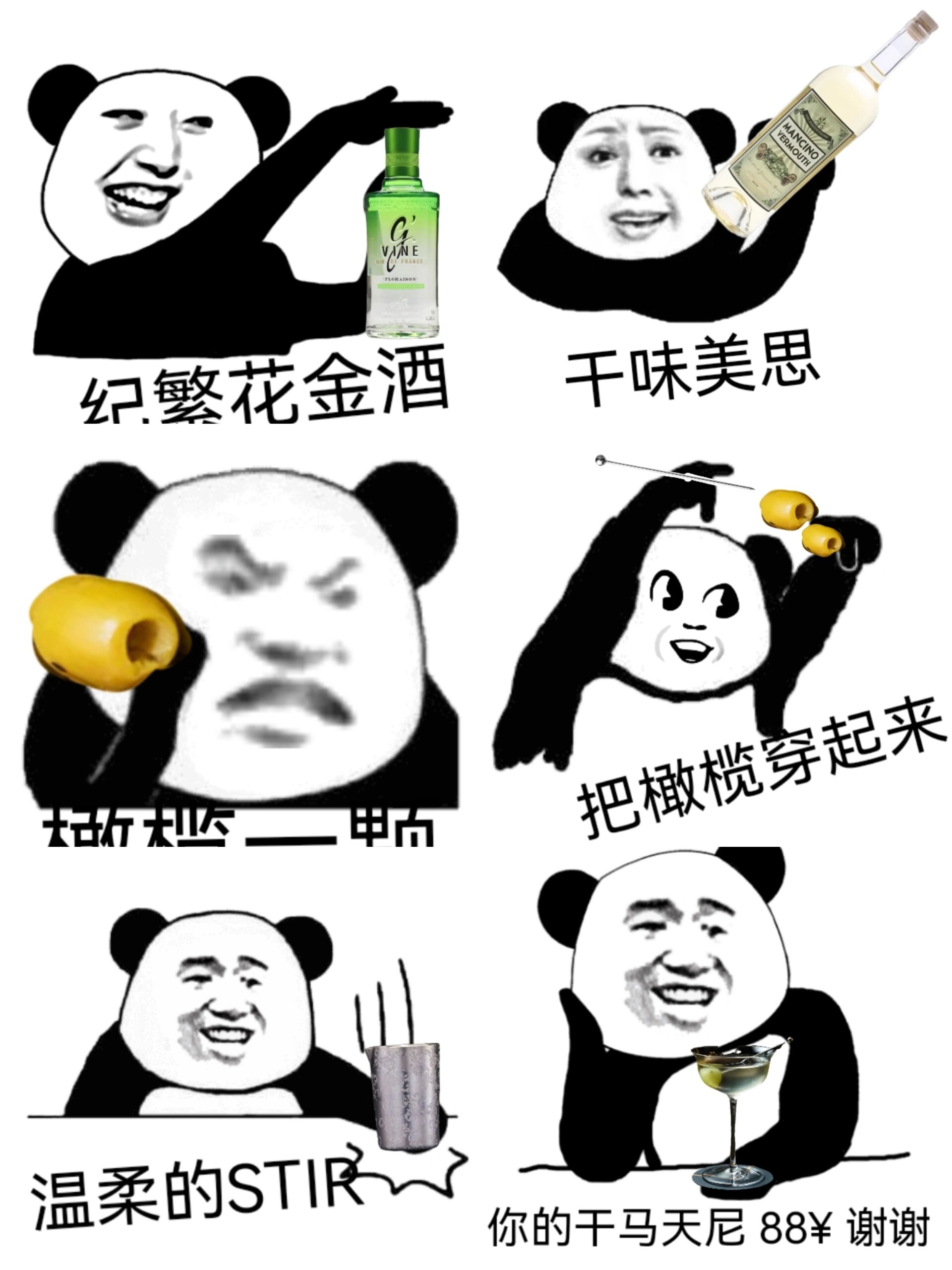 云调酒师专用表情第二弹|干马天尼 今天是马天尼 哈哈哈哈哈哈哈 因为