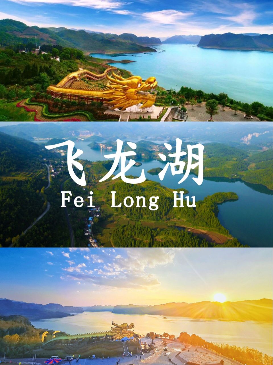 贵州飞龙湖景区图片