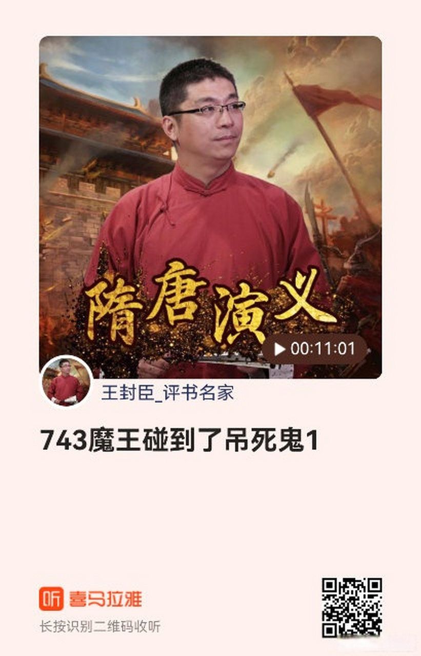 靠山王设计,王伯超出世 吊客阻魔王,三挡瓦岗军 程咬金能否突围成功