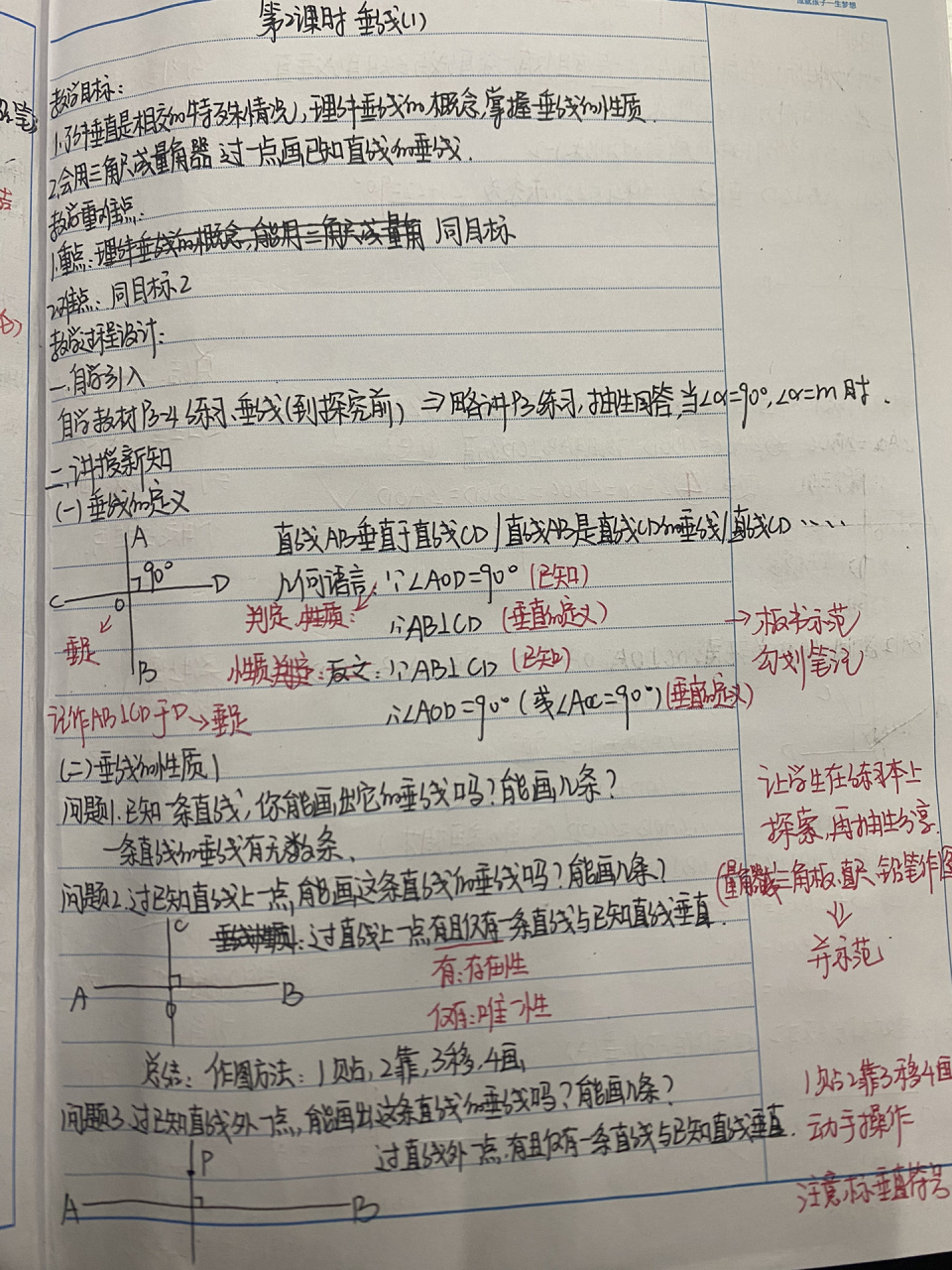 【七下】第2课时 垂线(1)教案 垂线分了两个课时.