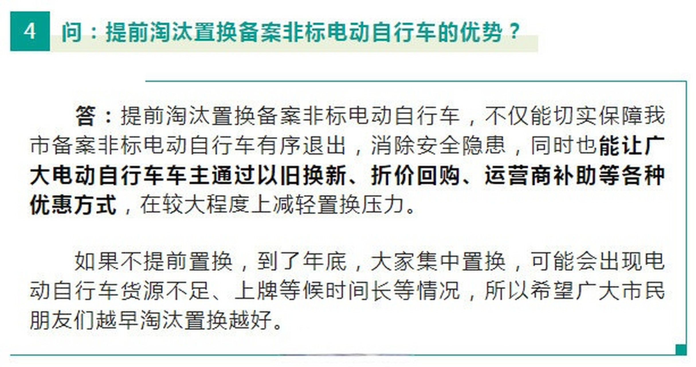 【你的非标电动自行车淘汰置换了吗?