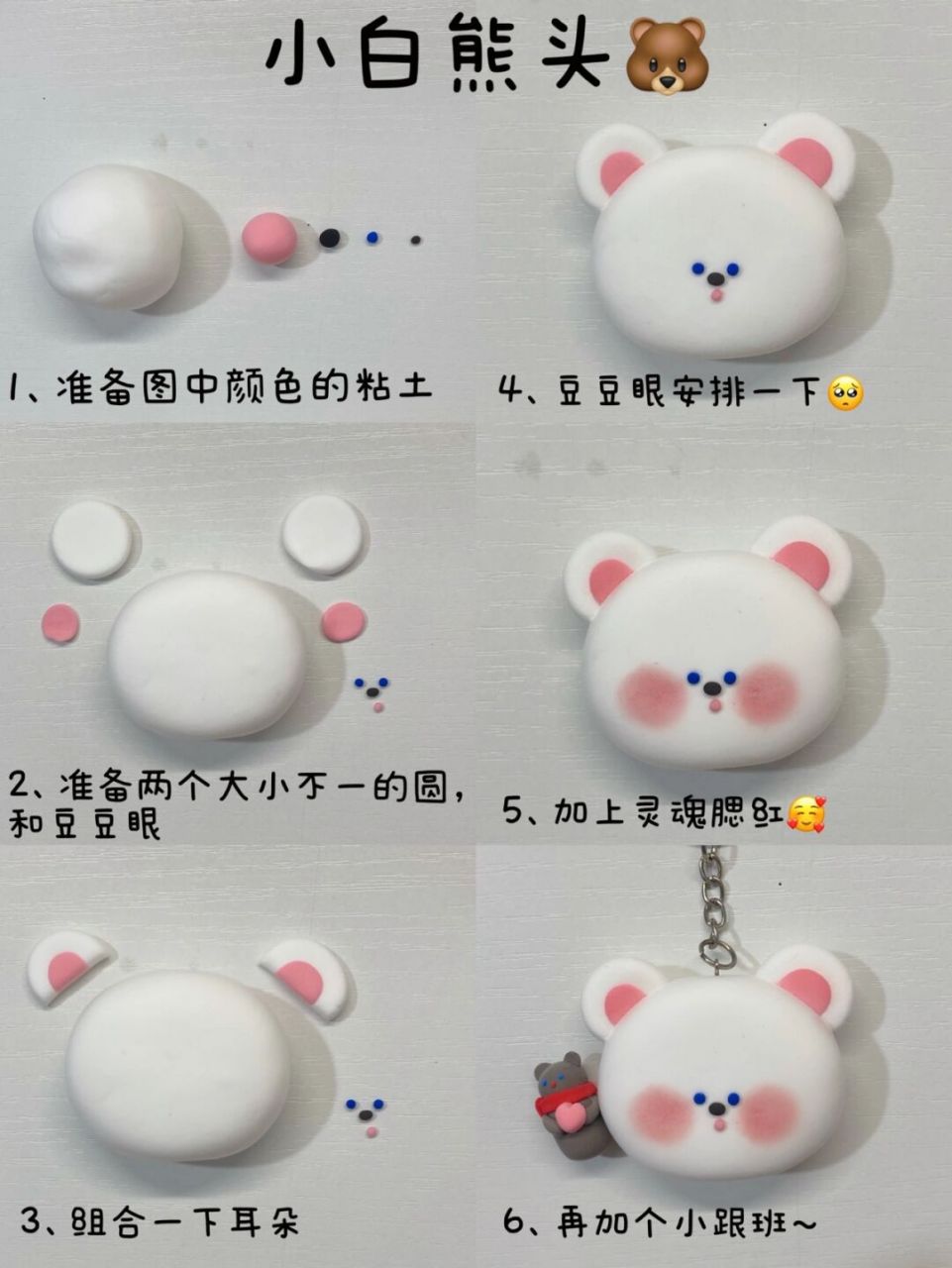 超可爱的小熊头保温杯轻粘土教程 [偷笑]上周在购物软件上准备挥洒我