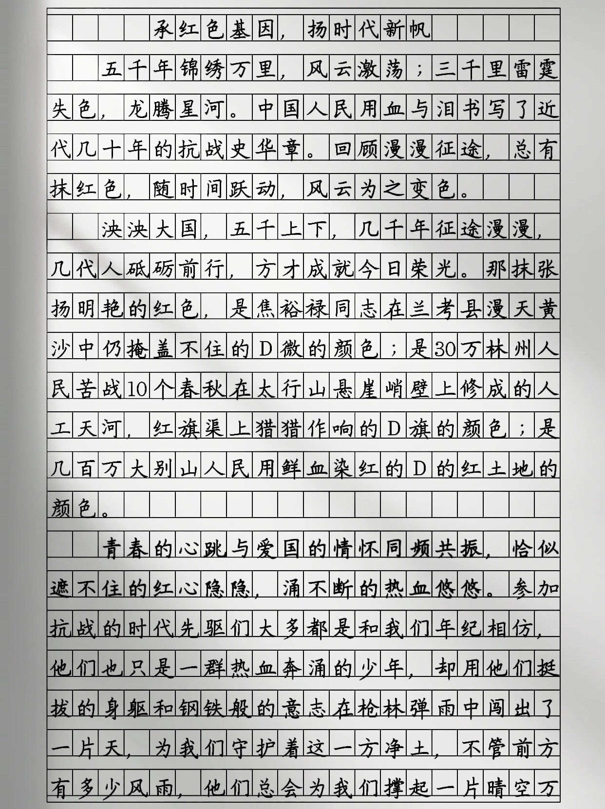 优秀作文|《承红色基因,扬时代新帆》