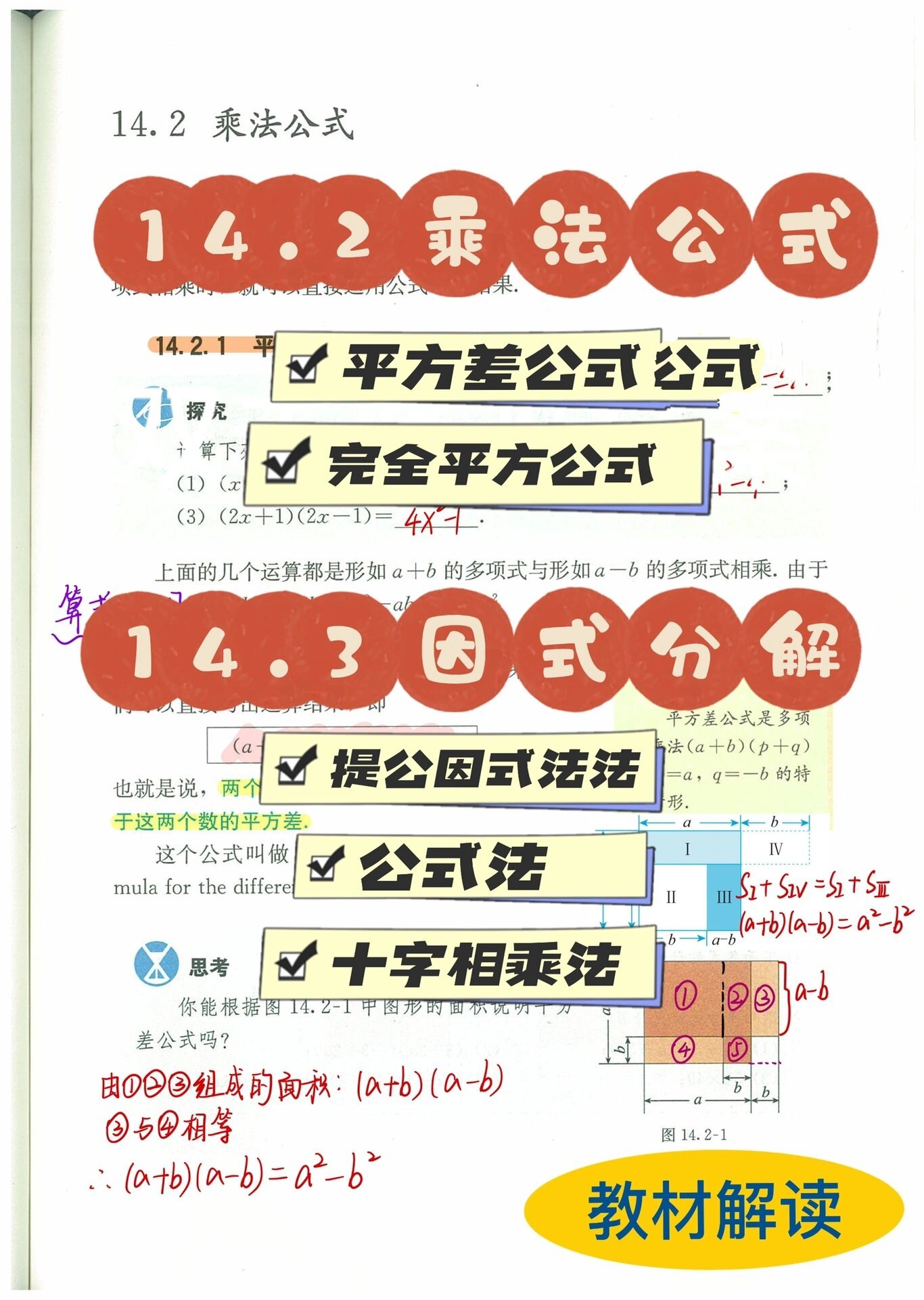 八年级上册人教版数学教材解读 习题答案