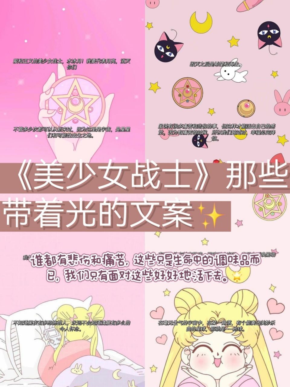 大家好,我是凤梨～ 今天带大家回忆美少女战士的那些经典台词