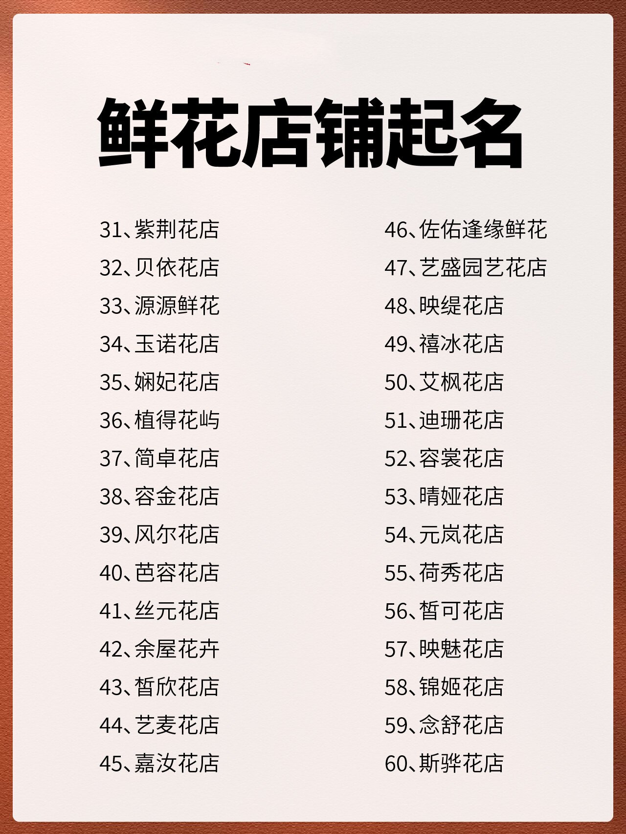 鲜花店一个充满爱情,浪漫,文艺感的地方,所以给花店起名字,尽量选用
