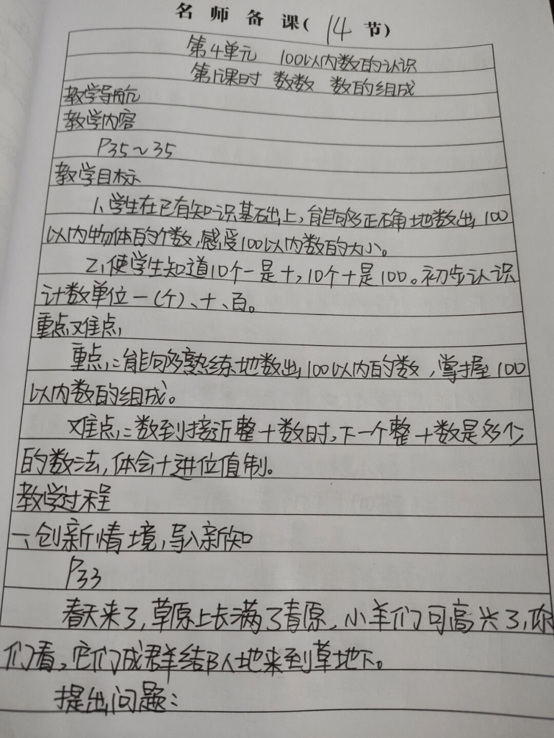一年级数学教师备课资源包(一年级数学教师开学第一课ppt)