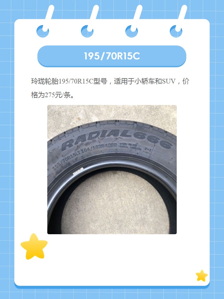 正品玲珑轮胎的价格表