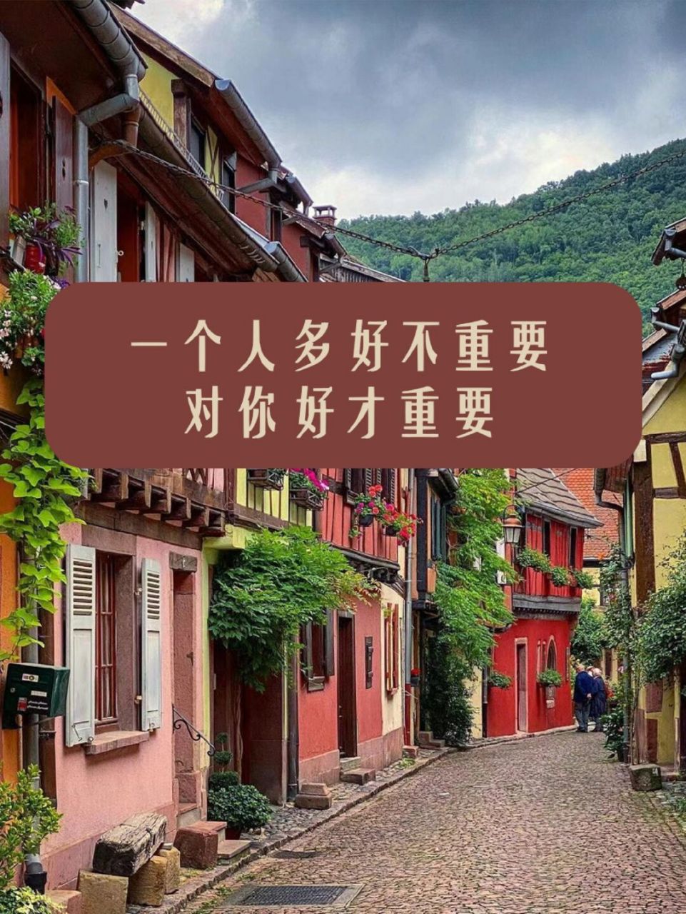 一个人有多好不重要, 对你好才重要, 真心对你好的人都在细节里, 人会