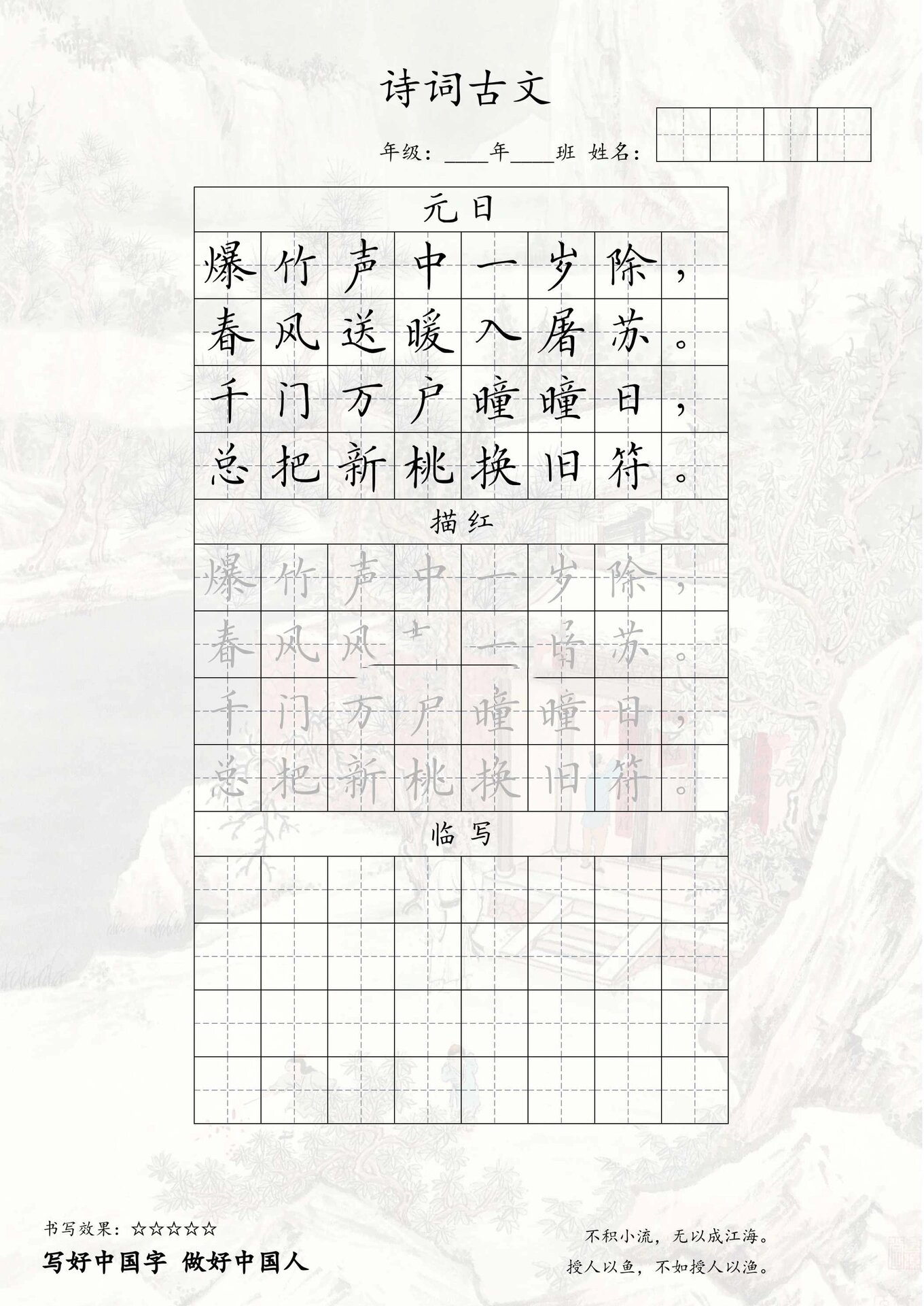 古诗字帖每日分享