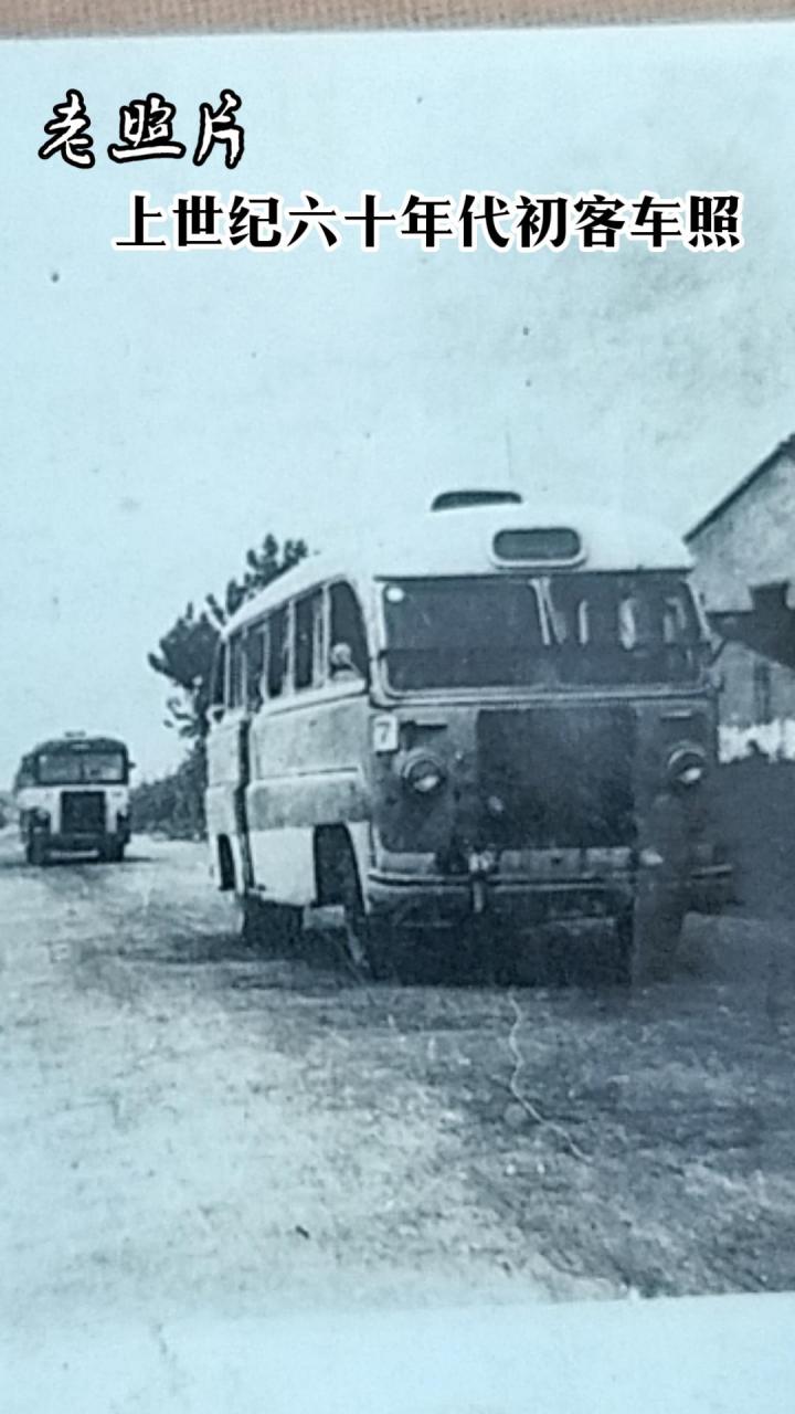 我在老杂志里面收到的一张上世纪六十年代初的客车老照片,还真少见