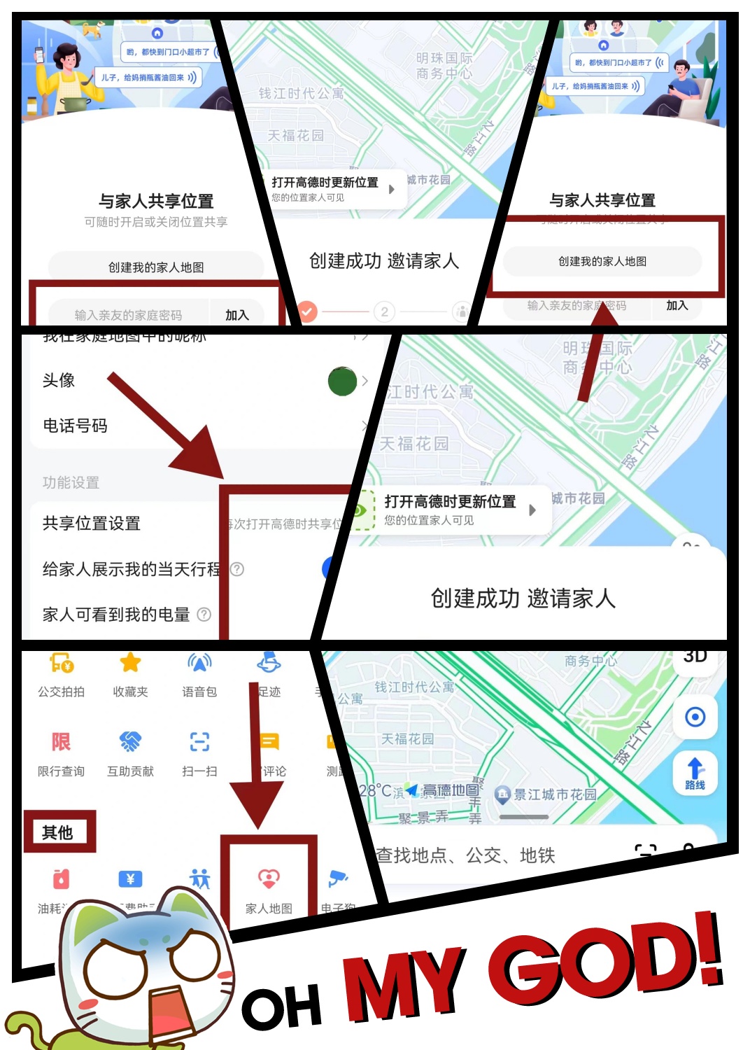 1 打开高德地图app,首页点击"更多工具,找到家人地图,创建你的