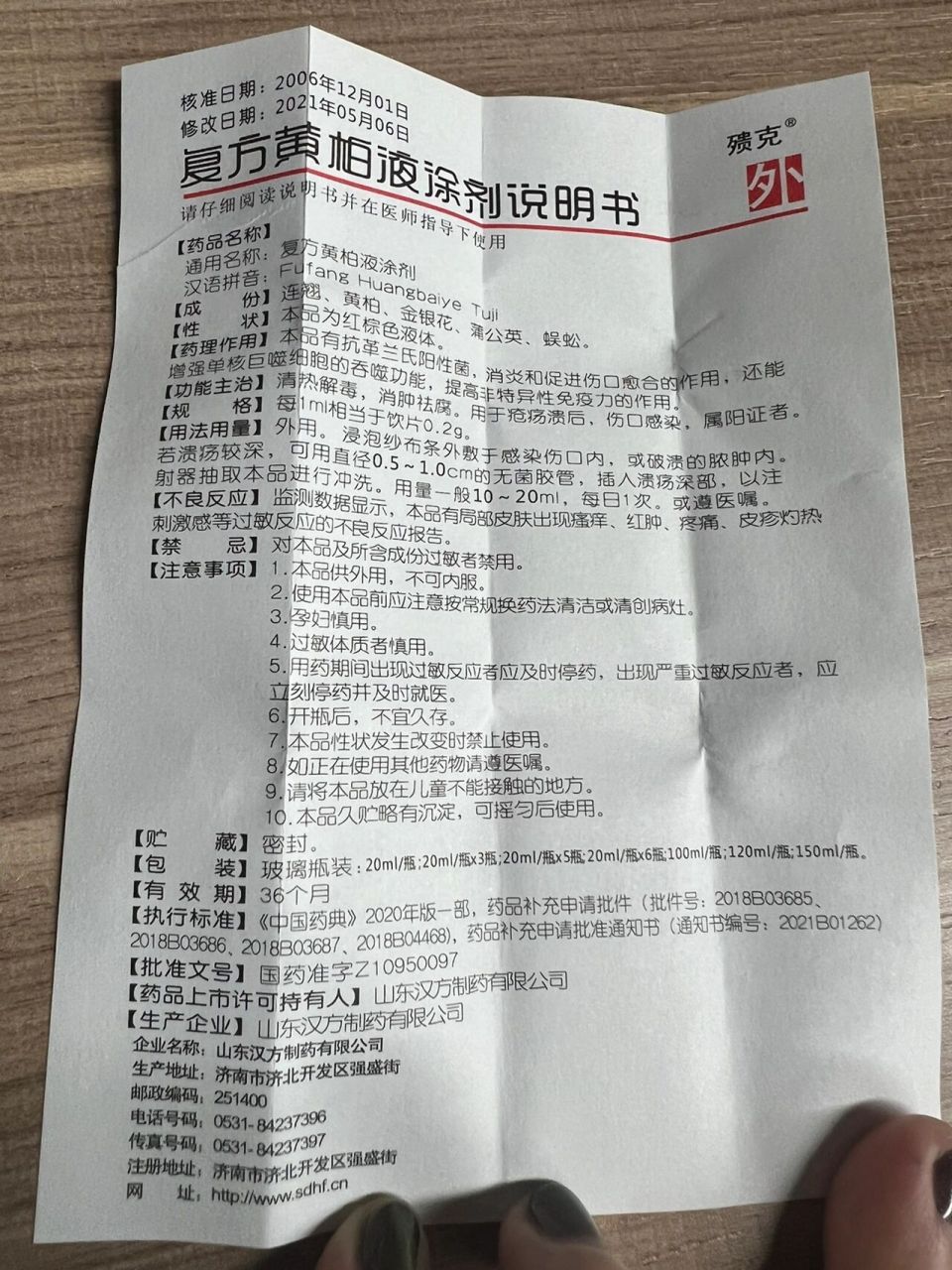 复方黄柏液涂剂说明书 刚刚上一篇发了用法,忘记说要用多长时间了,看