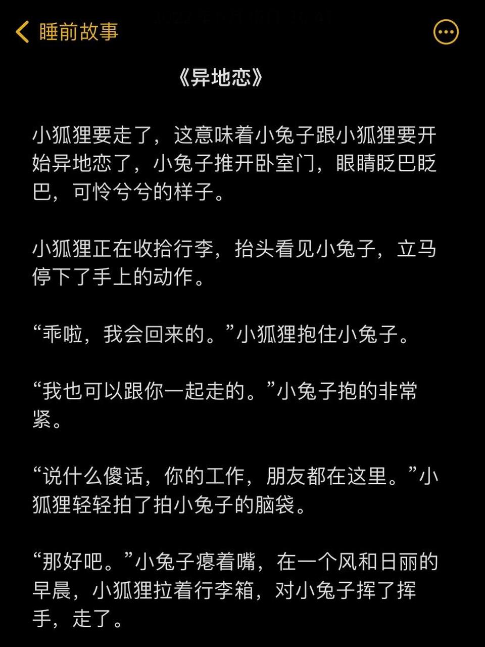 治愈小故事|讲给女朋友的睡前故事 《异地恋》 宝贝,我走啦,留下你一