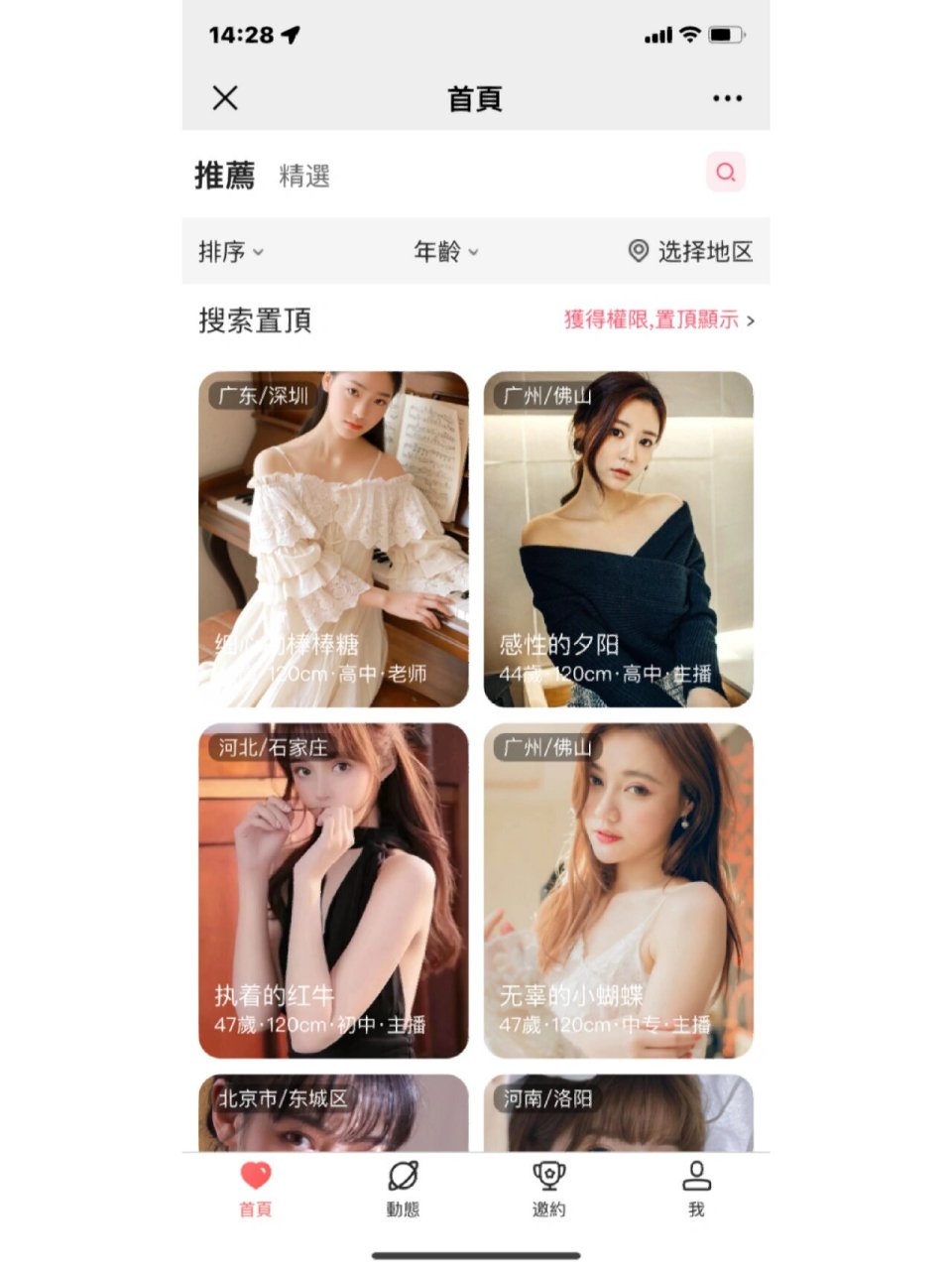 包含同城约会的app哪个免费的词条