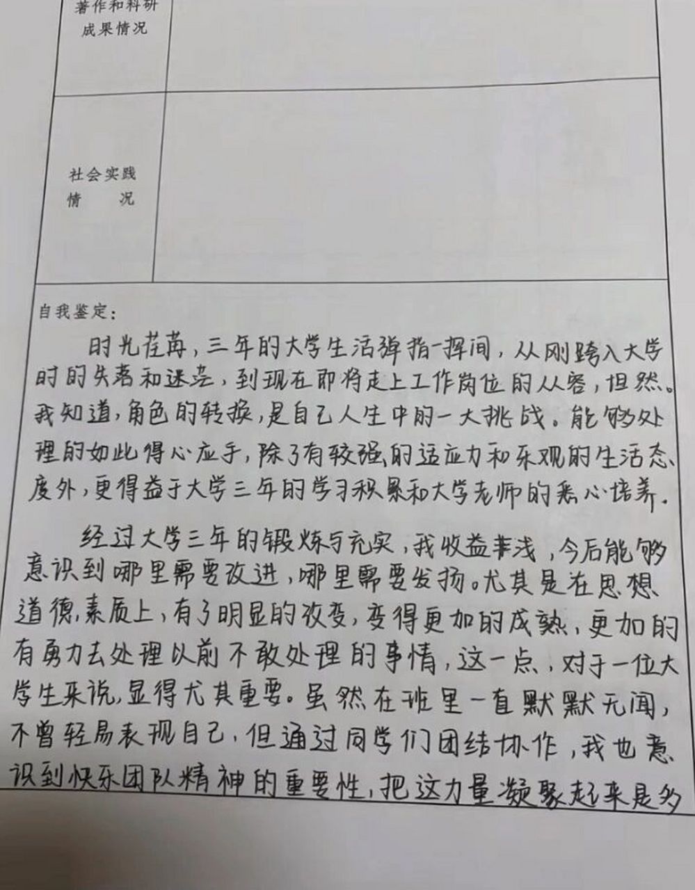 毕业生实习鉴定表