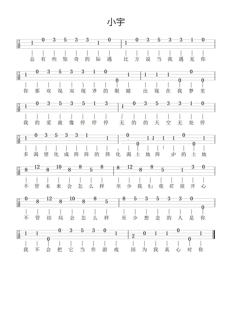 小宇——尤克里里入门/自学曲谱 更多曲谱请戳主页