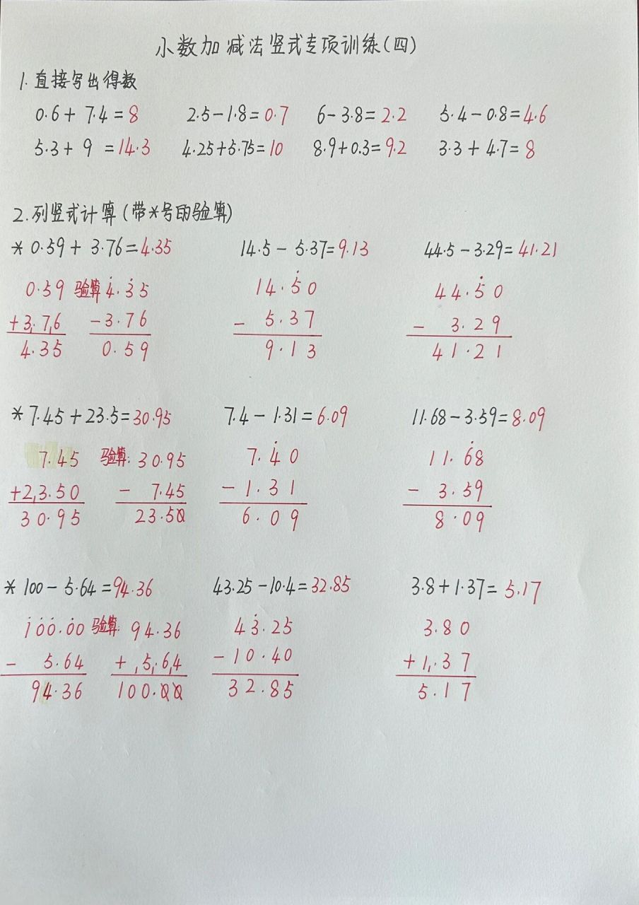 四下 第六单元小数加减法列竖式专项训练 小数列竖式就是得练练练