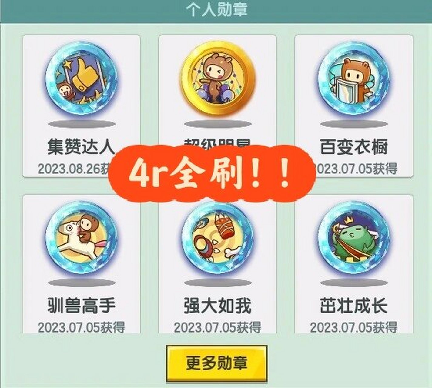 迷你世界全部钻石勋章获取教程 限时特价4r全刷 原价9r,单刷价格不变