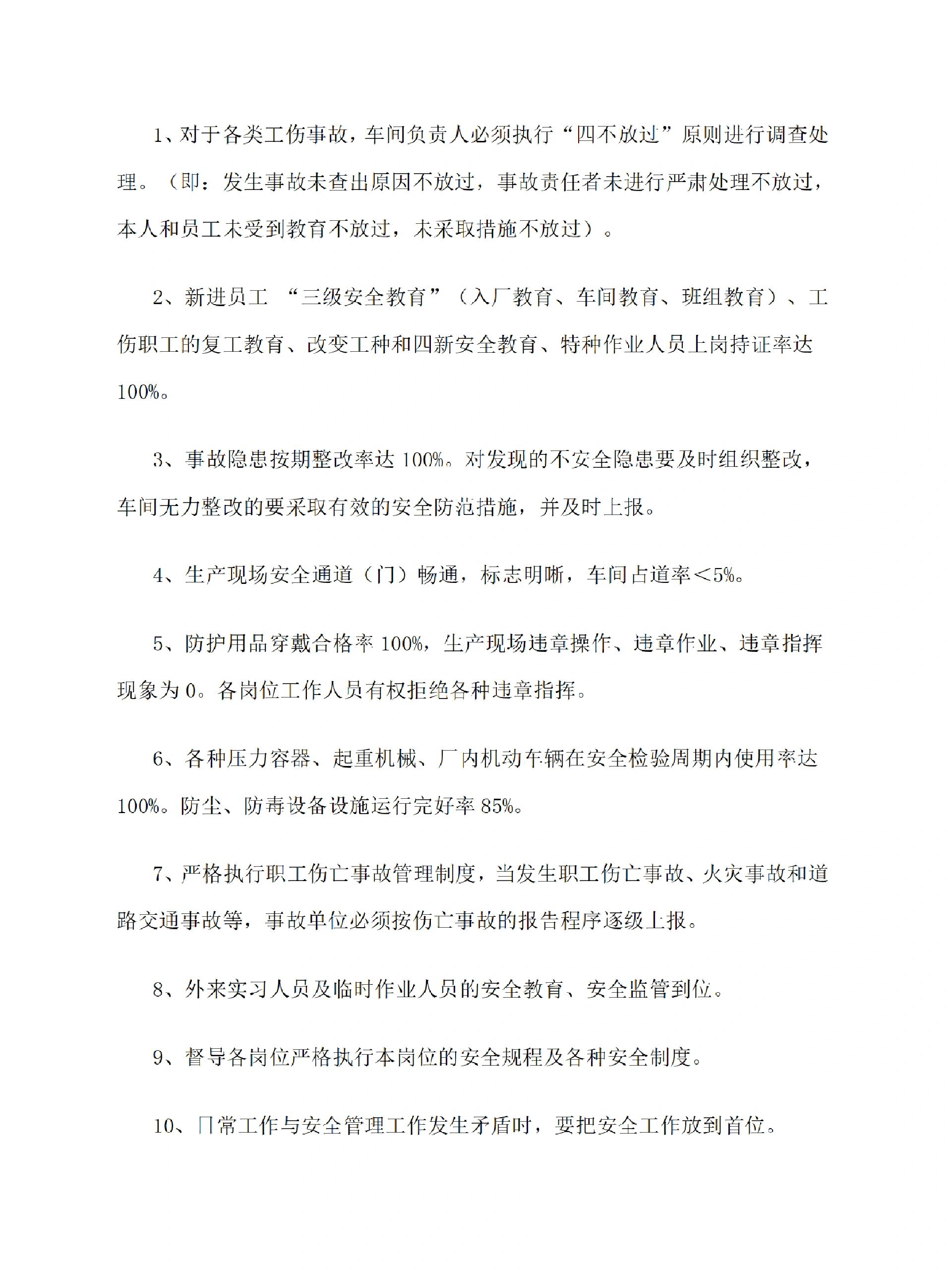 安全生产责任书范文(安全生产责任书范文免费)