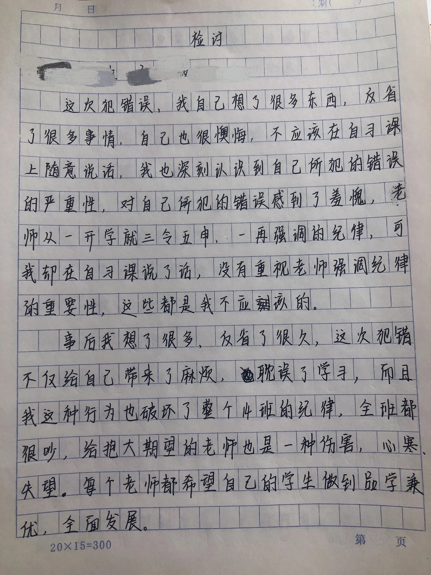 检讨书1000字 自我反省图片