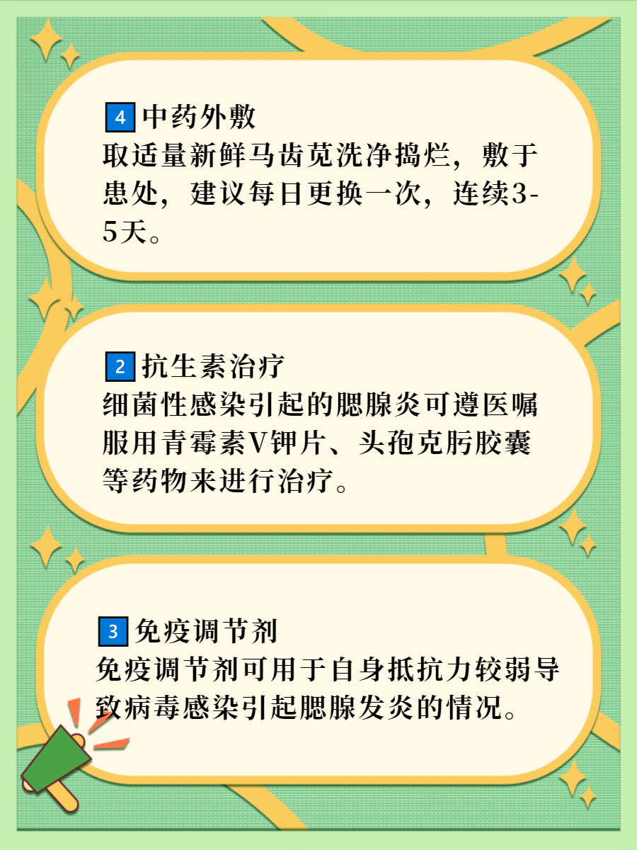 腮腺炎消肿的最快方法  腮腺炎出现红肿怎么办?