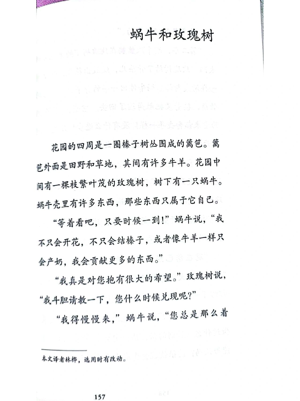安徒生童话人教版蜗牛与玫瑰树