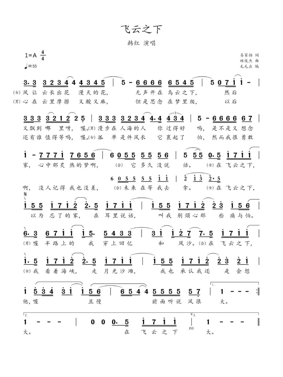 简谱:《飞云之下》-韩红,林俊杰 《飞云之下》是韩红,林俊杰演唱的