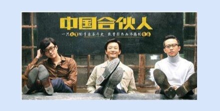 《中国合伙人》经典语录❤