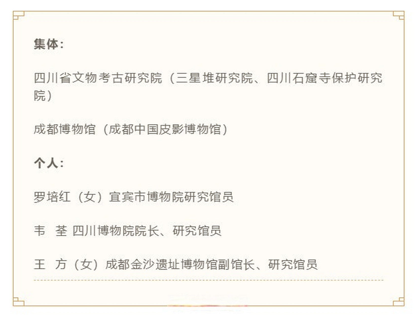 【四川2集体3个人拟入选全国文物系统先进表彰对象】从国家文物局官网