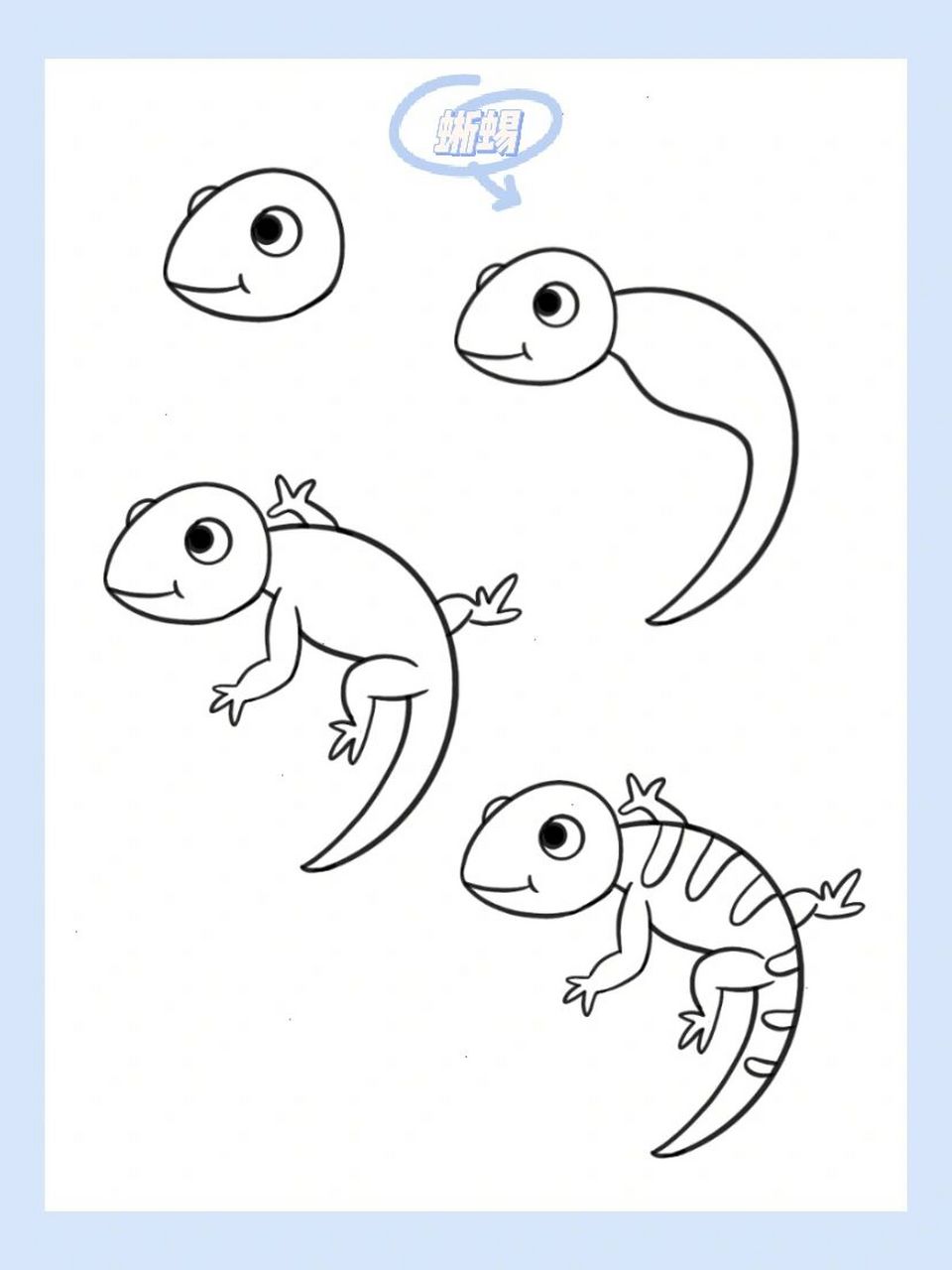 怎么画蜥蜴 简笔画图片