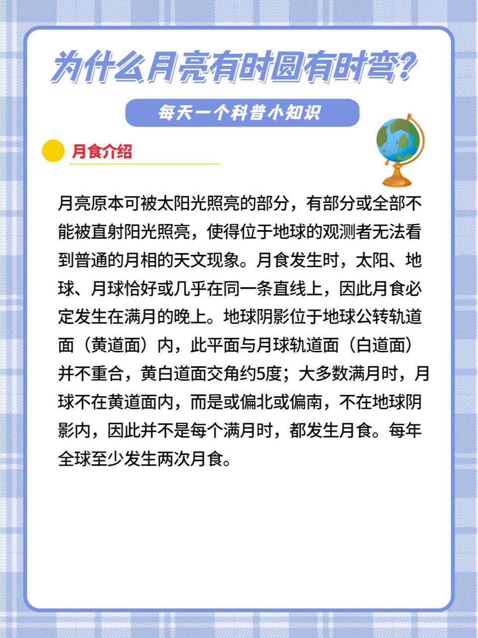 科普知识|为什么月亮时而圆时而弯71 月亮的圆缺是由于月亮,地球