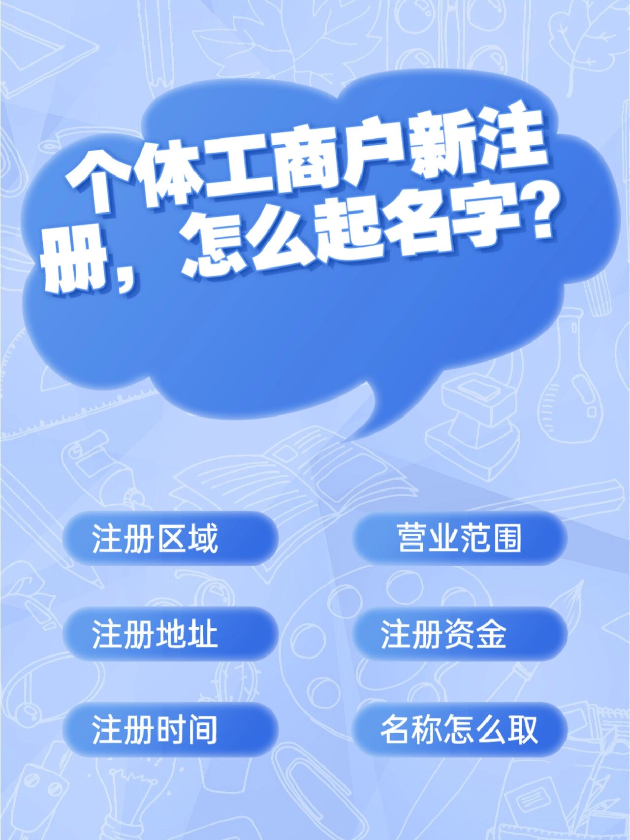 如何注册一家公司或个体户公司名称