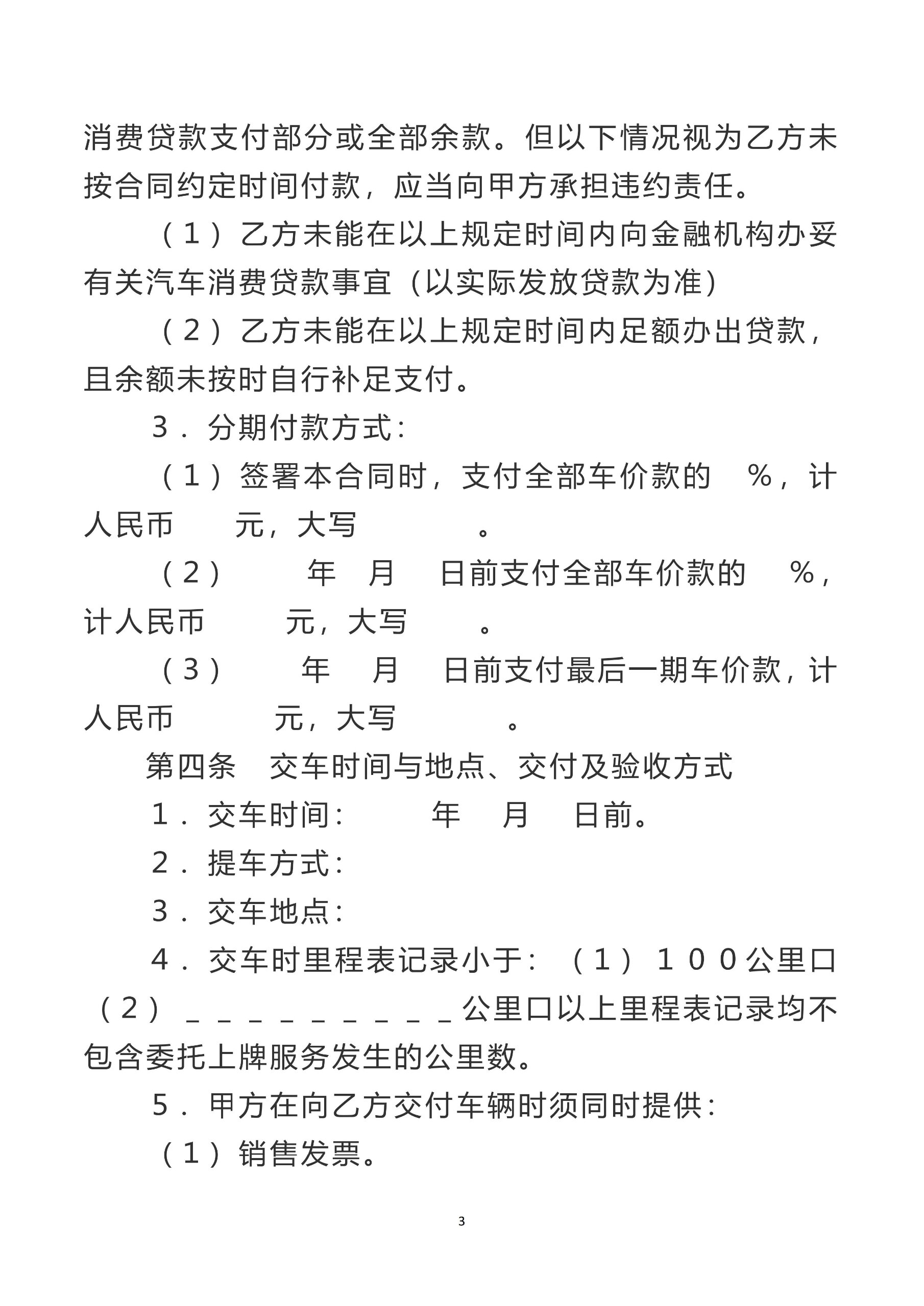 车辆销售合同(范本