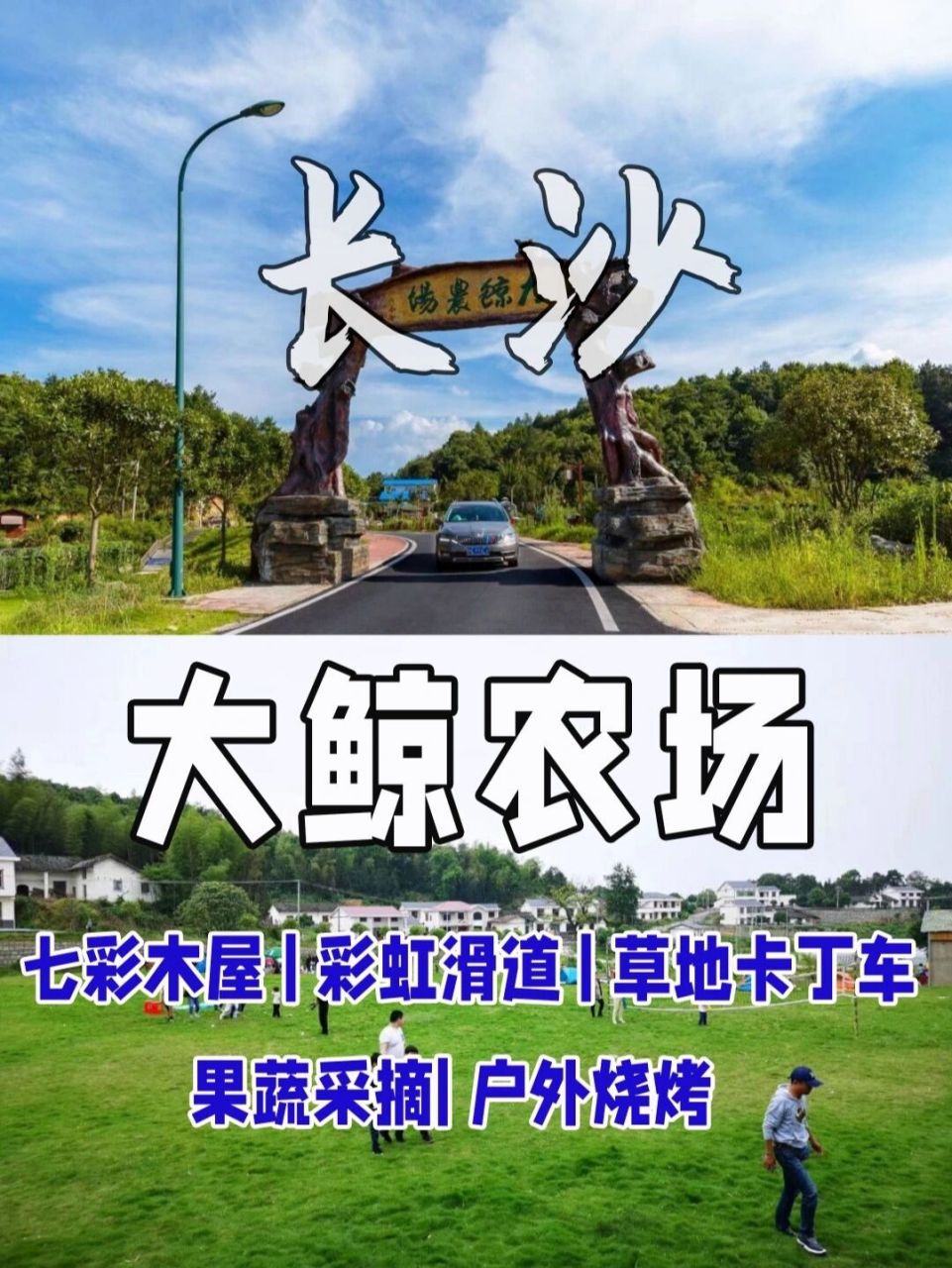 长沙周边游 | 大鲸农场游玩攻略97 95大鲸农场 位于长沙县的飘峰