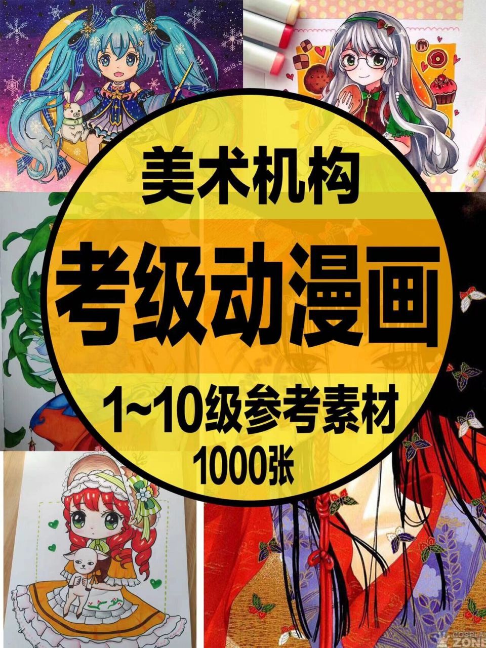 100.【动漫画考级参考素材】 1000张动漫画(1-10级)参考图