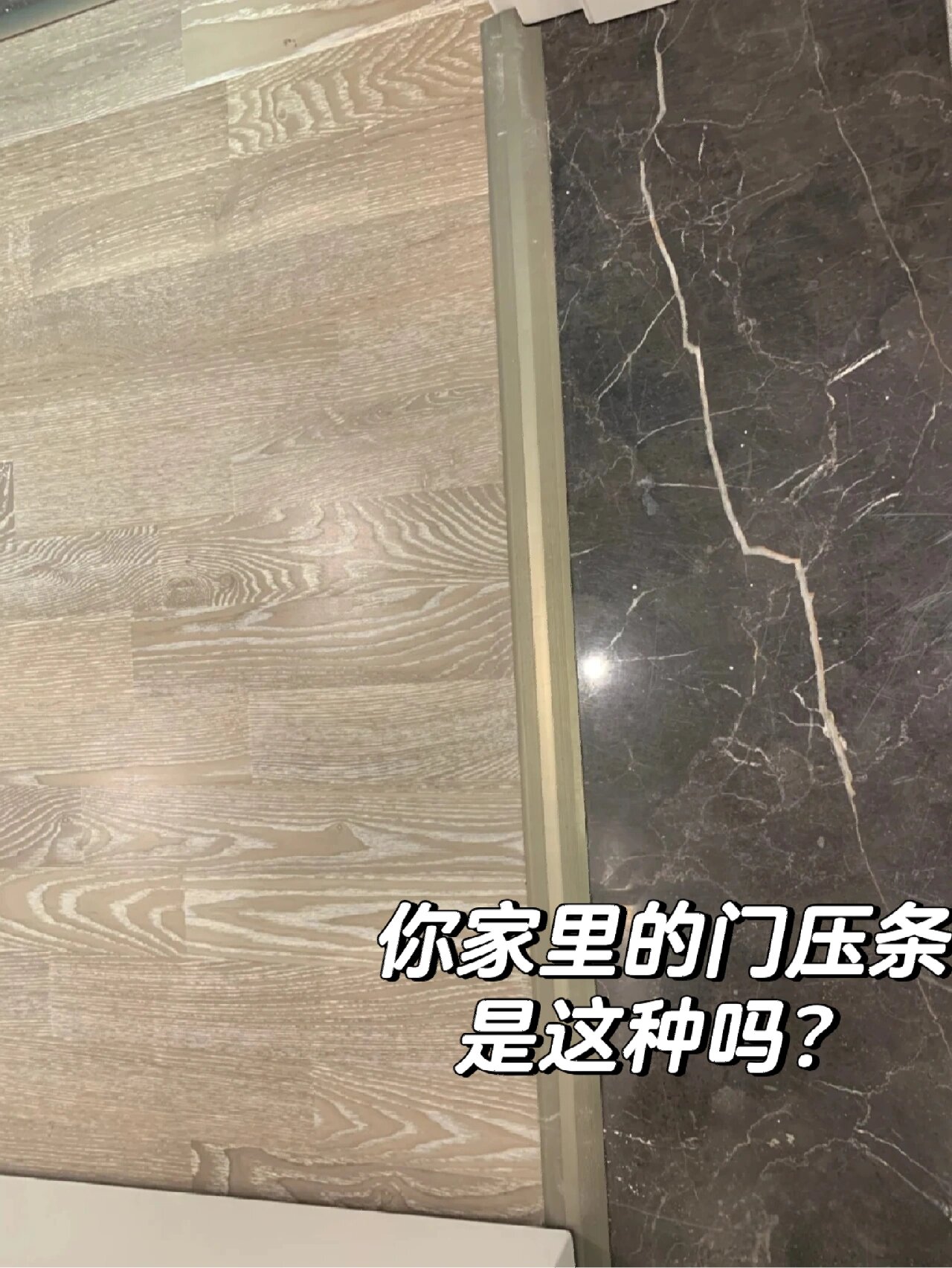 木地板的门压条你选对了吗?