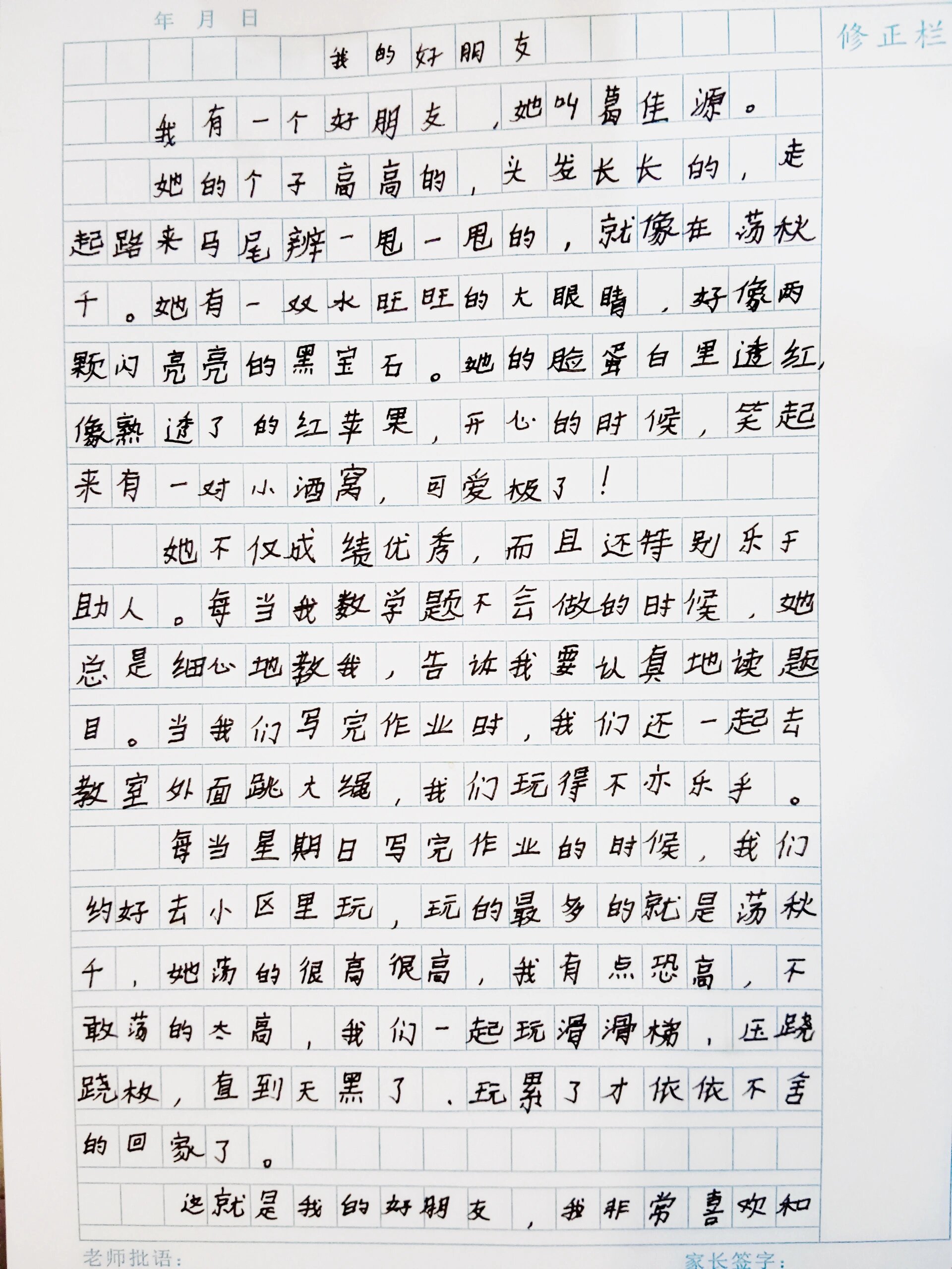 《我的好朋友》优秀作文,适合小学一~四年级,总共400字,不适合五六